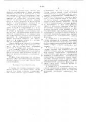 Скамья для судовых помещений (патент 431061)