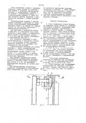 Узел соединеия стойки фахверка торцовой стены здания со стропильной формой покрытия (патент 947326)
