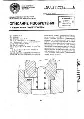 Способ изготовления коллектора электрической машины (патент 1117748)