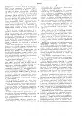 Устройство для централизованного управления строительным производством (патент 394825)