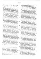 Устройство коммутации электрических цепей (патент 481949)
