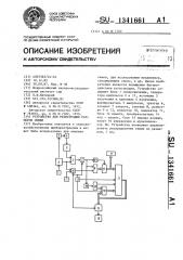 Устройство для регистрации размеров семян (патент 1341661)