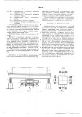Виброплощадка для уплотнения изделий из бетонных смесей (патент 568543)