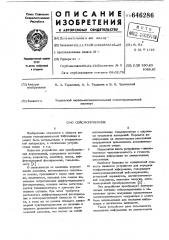 Сейсмоприемник (патент 646286)