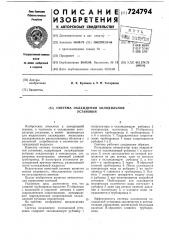 Система охлаждения холодильной установки (патент 724794)