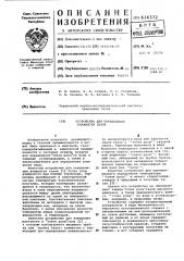 Устройство для определения влажности газов (патент 614372)