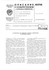 Устройство для поворота корпуса конвертора в опорпом кольце (патент 403748)