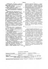Двухканальный переключатель (патент 1596403)