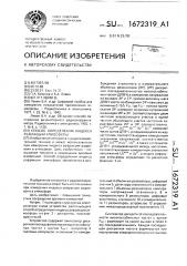 Способ определения индекса рефракции атмосферы (патент 1672319)