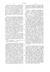 Грузоподъемная площадка крана-штабелера (патент 1014788)