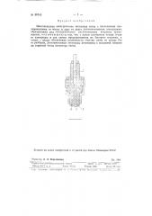 Многоискровая электрическая запальная свеча (патент 86343)
