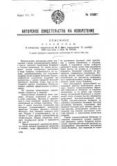 Изложница (патент 38267)