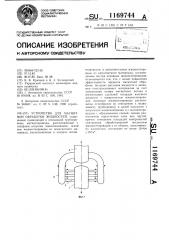 Устройство для магнитной обработки жидкостей (патент 1169744)