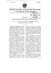 Переменная зубчатая планетарная передача (патент 75730)