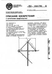 Прибор для воспроизведения кривых 4-го порядка (патент 1031792)