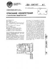 Устройство для лесотаксационного дешифрования цветных аэрофотоснимков (патент 1267157)