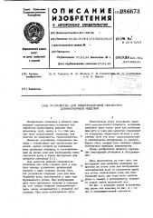 Устройство для электродуговой обработки длинномерных изделий (патент 986673)