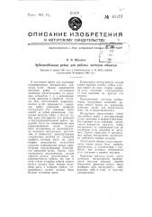 Зубодолбежная рейка для работы методом обкатки (патент 63261)