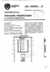 Устройство для поверхностного упрочнения деталей (патент 1050858)