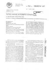 Устройство для приготовления строительных растворов и смесей для производства кирпича (патент 1824314)