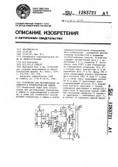 Устройство для регулирования параметров и технологической защиты (патент 1283721)