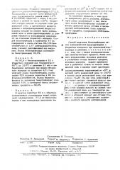 Способ получения бензотрифторида (патент 507552)