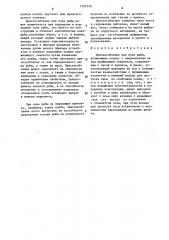 Приспособление а.в.цаповича для лова рыбы (патент 1395248)