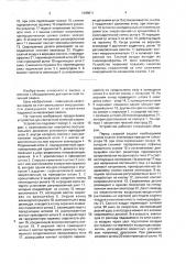 Устройство для контактной точечной сварки (патент 1698011)