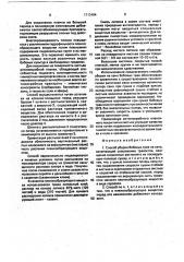 Способ уборки бобовых трав на сено (патент 1713484)