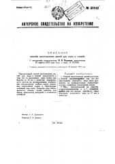 Способ изготовления мячей для игры в хоккей (патент 33842)