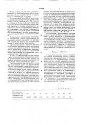Способ изготовления ампул с твердеющей смесью (патент 1612088)