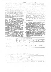 Способ очистки хлористого натрия (патент 1353732)
