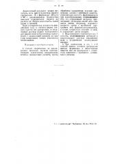 Способ закрепления на целлюлозных волокнах окрасок субстантивными красителями (патент 50596)
