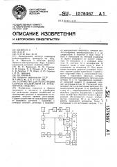 Устройство для регистрации ударных воздействий на транспортное средство (патент 1576367)