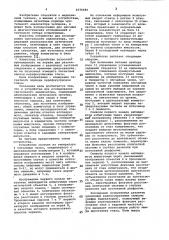 Устройство для исследования зрительного анализатора (патент 1076082)
