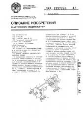 Привод швейного аппарата ниткошвейной машины (патент 1337285)