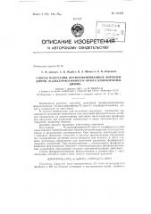 Патент ссср  151337 (патент 151337)