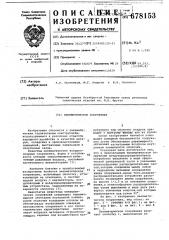 Пневматическое сооружение (патент 678153)