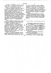 Планетарная лабораторная мельница (патент 631198)