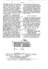 Индуктор для магнитной обработки деталей (патент 969373)