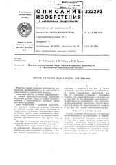 Способ упаковки волокнистых материалов (патент 322292)