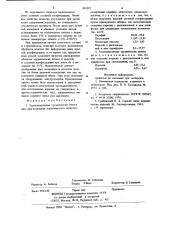 Термопластичная органическая связка (патент 881072)