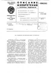 Плавучее мусоросборочное устройство (патент 996263)