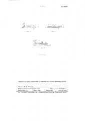 Упоры опорных балок самоподъемных кранов (патент 94667)