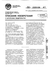 Способ получения сернокислого эфира 4- @ -оксиэтилсульфонил- 2-аминоанизола (патент 1525150)
