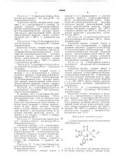 Способ получения солей бензодиазепина (патент 379094)