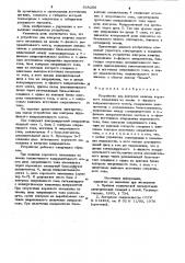 Устройство для контроля наличия короткого замыкания на землю п-фазного выпрямительного моста (патент 938209)