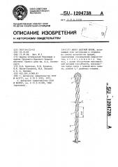 Анкер шахтной крепи (патент 1204738)