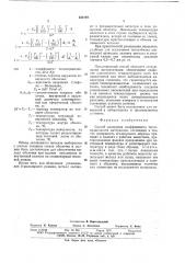 Способ определения коэффициента (патент 640189)