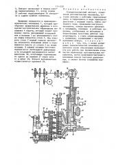 Холодновысадочный автомат (патент 1346320)